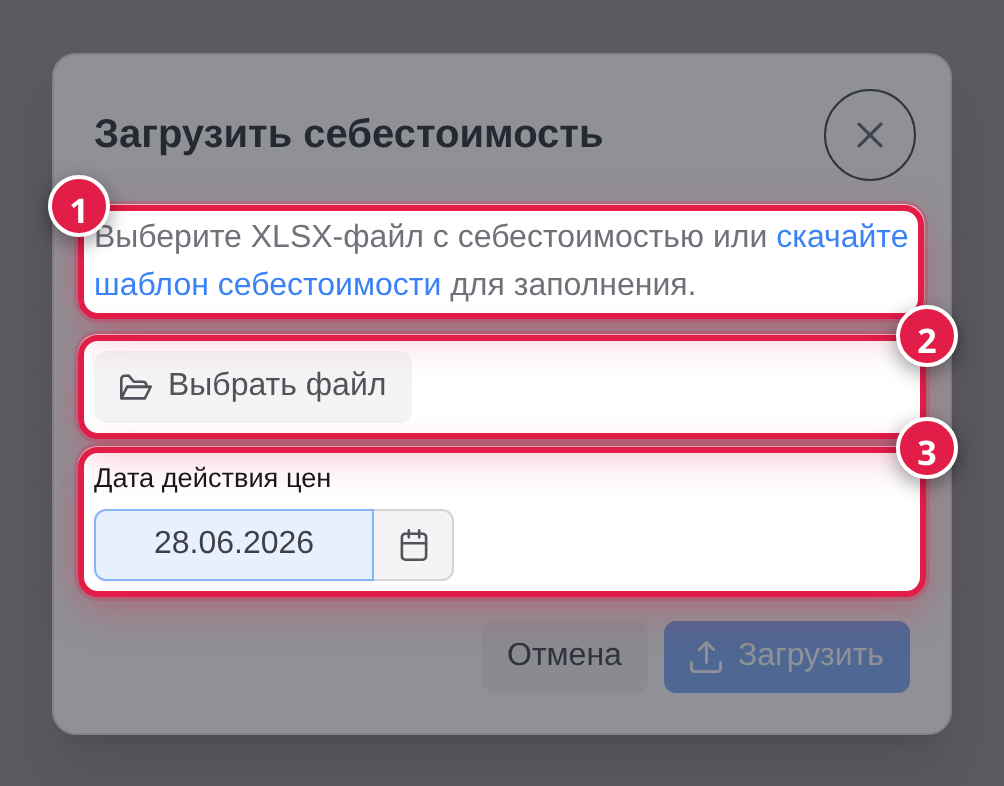 Диалог загрузки: шаблон, файл, дата действия цен