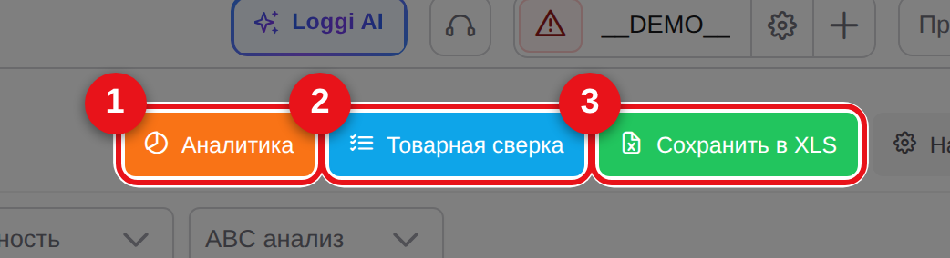 Кнопки: Аналитика, Товарная сверка, Сохранить в XLS
