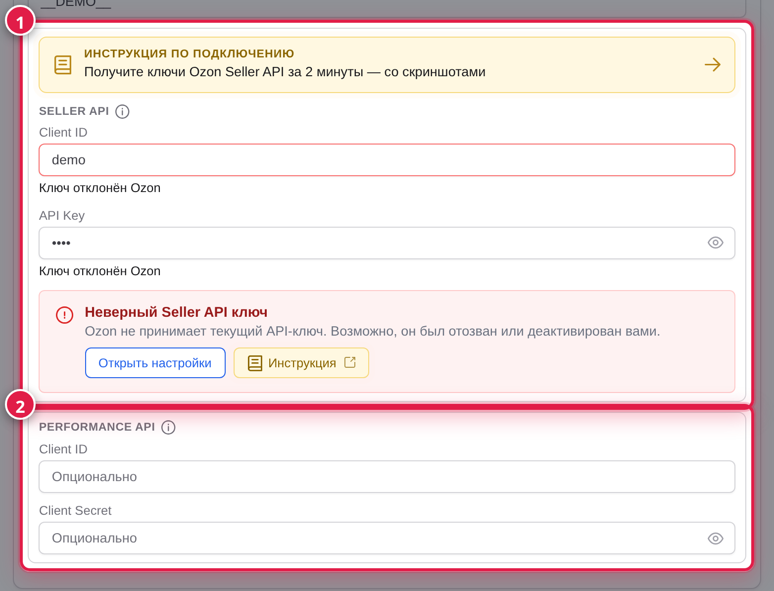 Seller API и Performance API - два разных ключа