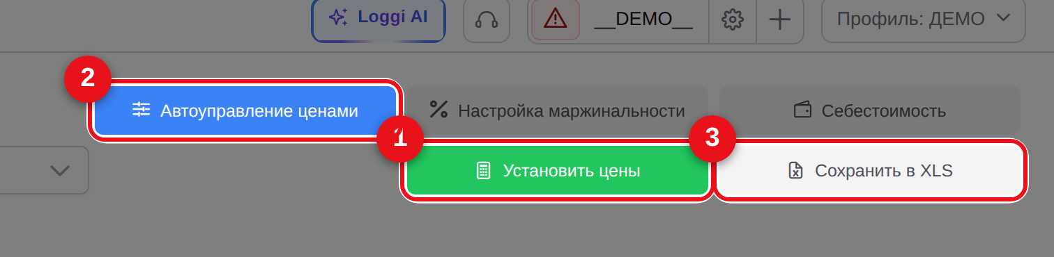 Кнопки управления ценами